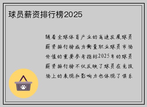 球员薪资排行榜2025