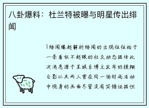 八卦爆料：杜兰特被曝与明星传出绯闻