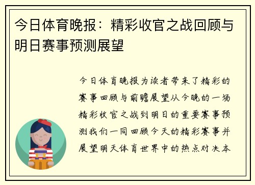 今日体育晚报：精彩收官之战回顾与明日赛事预测展望