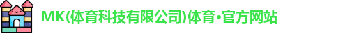 mk体育